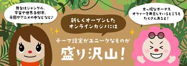 新規オンラインカジノ 入金不要ボーナスを利用して賢く遊ぼう